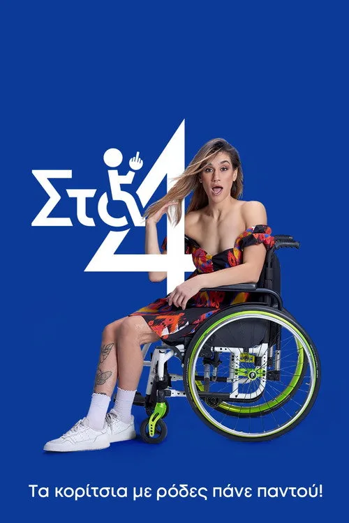 On All 4's poster