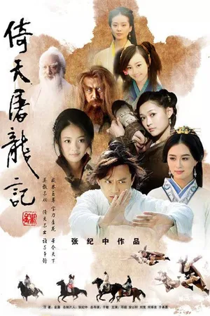 The Heaven Sword and Dragon Saber poster