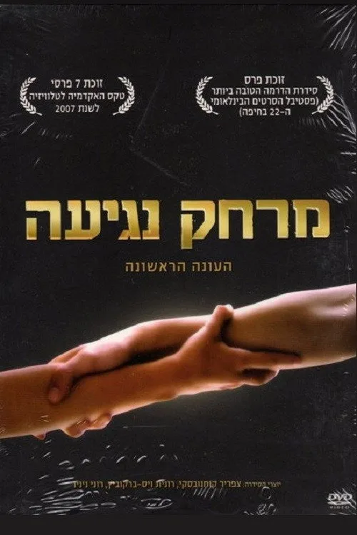 A Touch Away poster