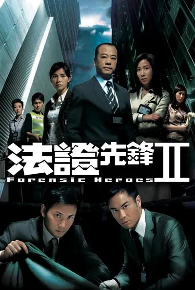 Fa cheng sin fung II poster