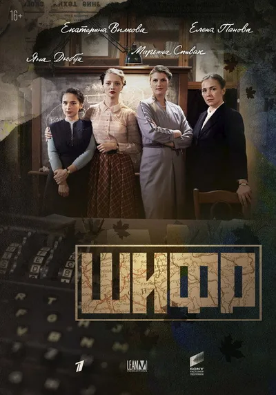 Shifr poster