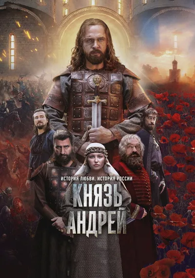 Knyaz Andrey poster
