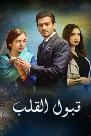 Raaz-e-Ulfat poster