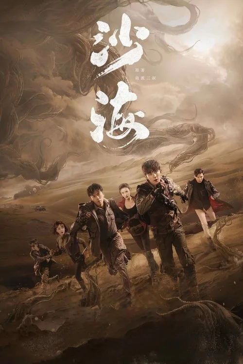 Sand Sea poster