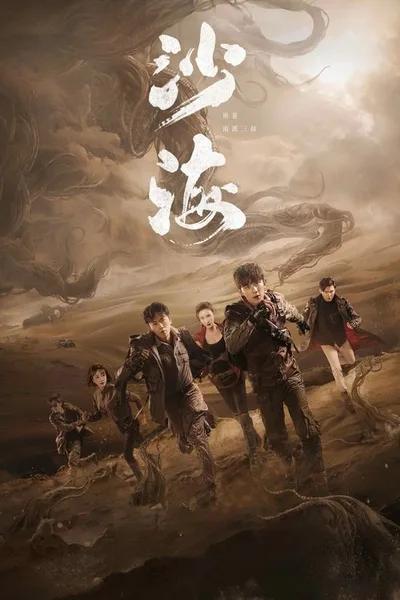 Sand Sea poster
