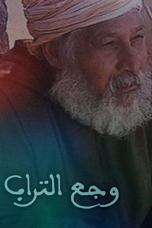 Wjaa Trab poster