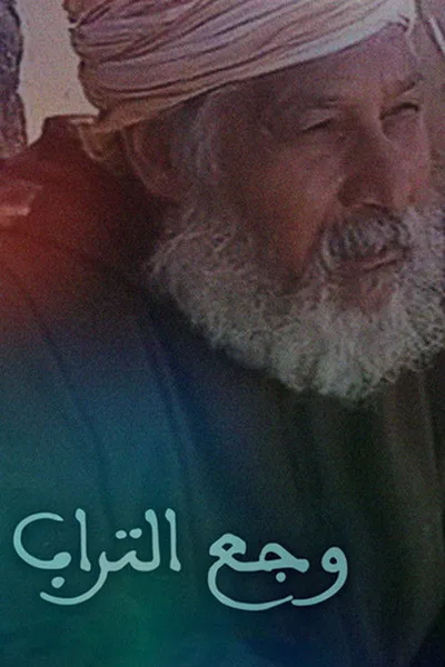 Wjaa Trab poster