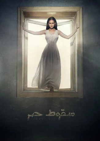 Soqoot Hor poster