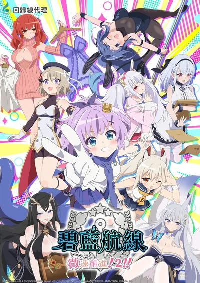 Azur Lane: Slow Ahead! poster