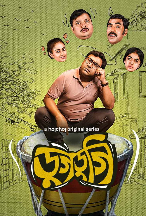 Dugdugi poster