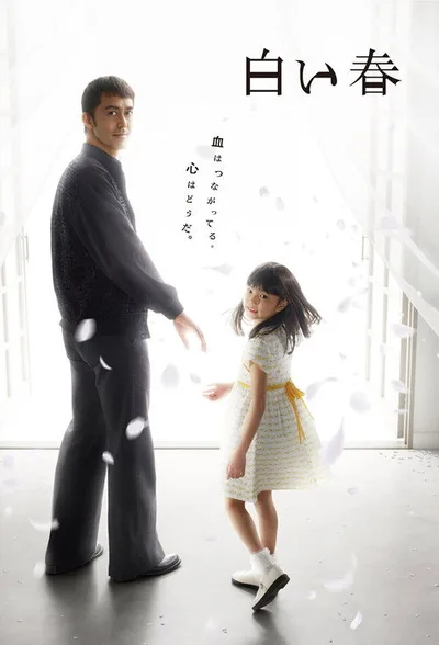 Shiroi haru poster