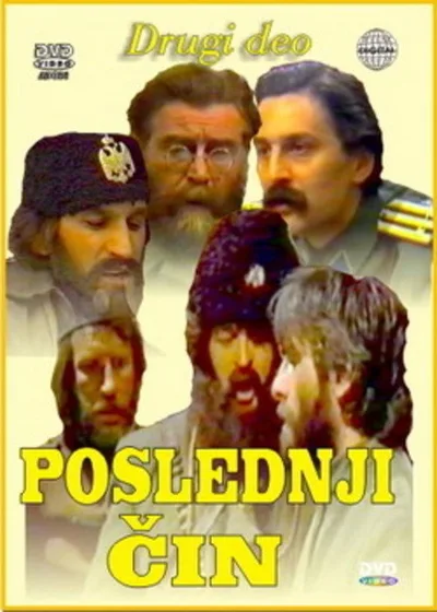 Poslednji cin poster