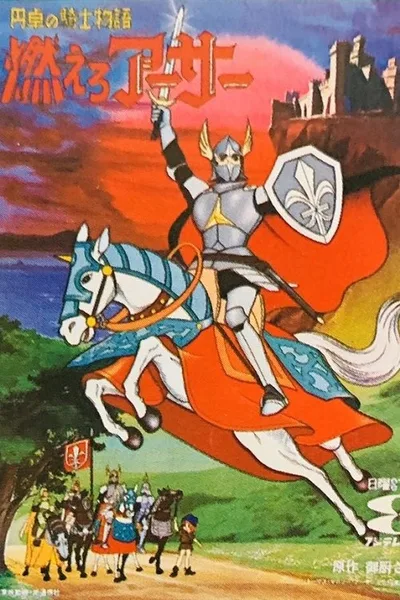 The Tales of the Knights of the Round Table: King Arthur poster