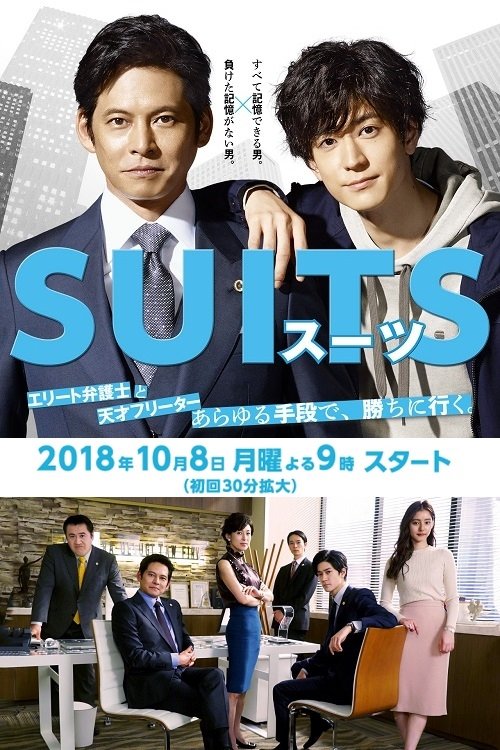 Suits: Sûtsu poster