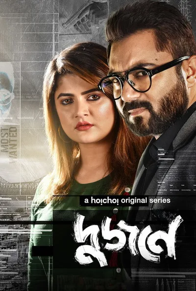 Dujone poster
