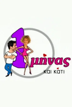 1 minas kai kati poster