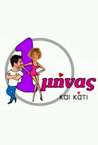1 minas kai kati poster