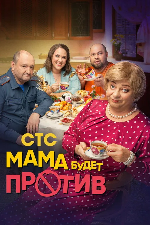 Mama budet protiv poster