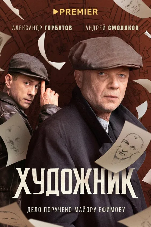 Khudozhnik poster