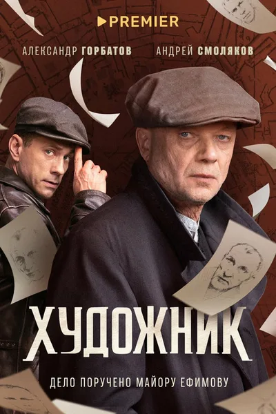 Khudozhnik poster