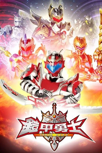 Armor Hero poster
