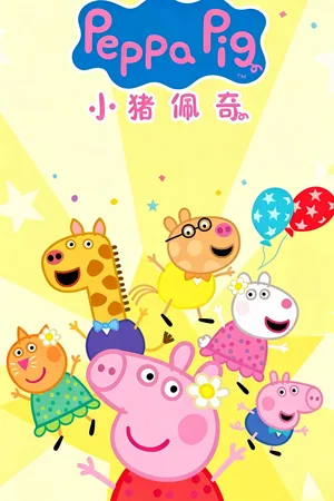Peppa Pig Tales poster