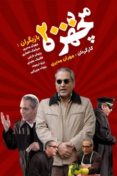 Man of Many Many Faces poster