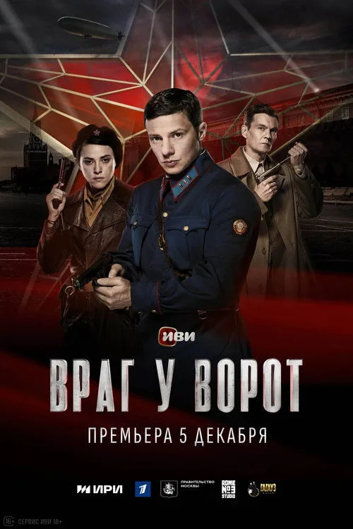Vrag u vorot poster