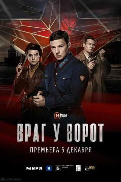 Vrag u vorot poster