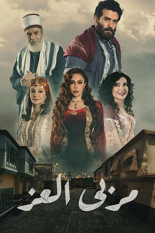 Marba Al Ezz poster