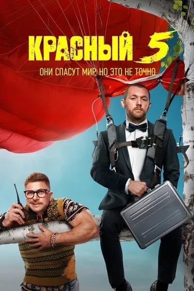 Krasnyy 5 poster