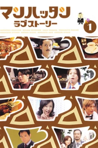 Manhattan Love Story poster