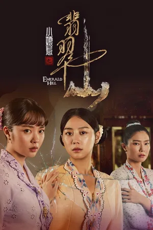 Emerald Hill: The Little Nyonya Story poster