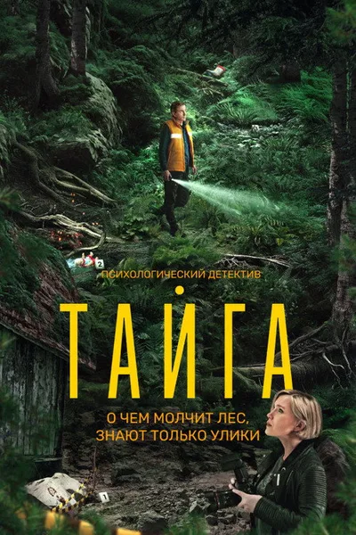 Tayga poster