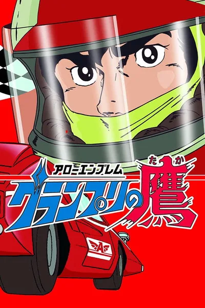 Arrow Emblem: Hawk of the Grand Prix poster