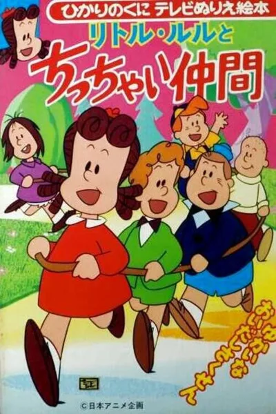 Little Lulu to chicchai nakama poster