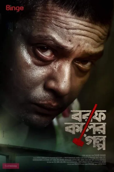 Borofkoler Golpo poster
