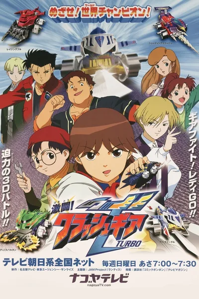 Gekito! Kurasshugia turbo poster