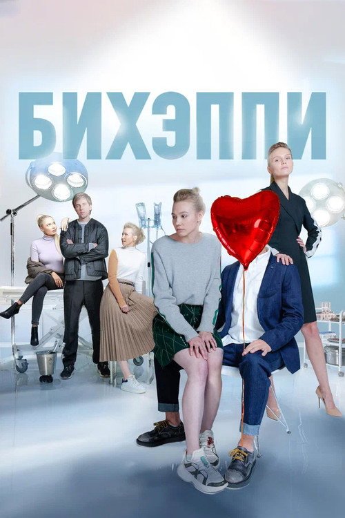 BiKheppi poster