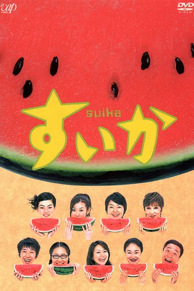 Watermelon poster