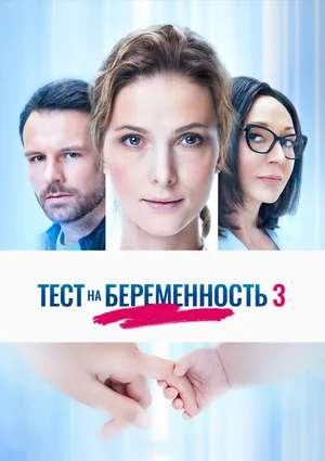 Test na beremennost poster