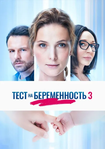 Test na beremennost poster