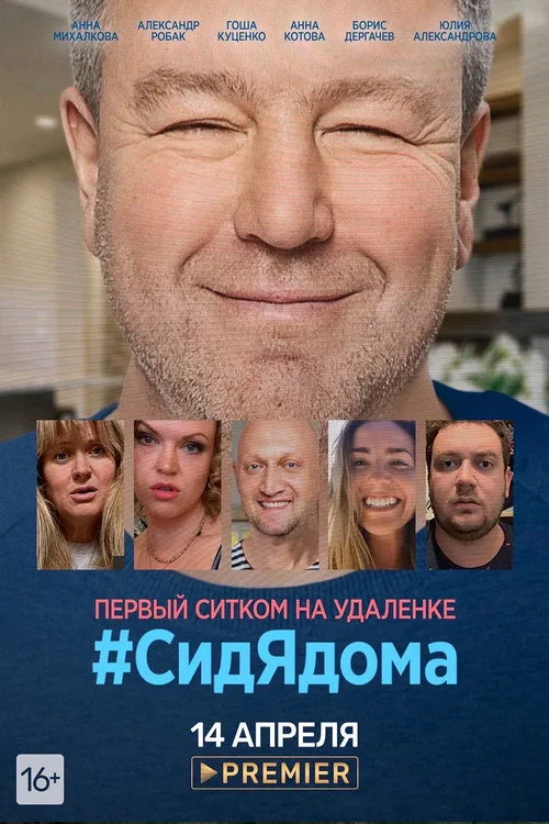#SidYAdoma poster