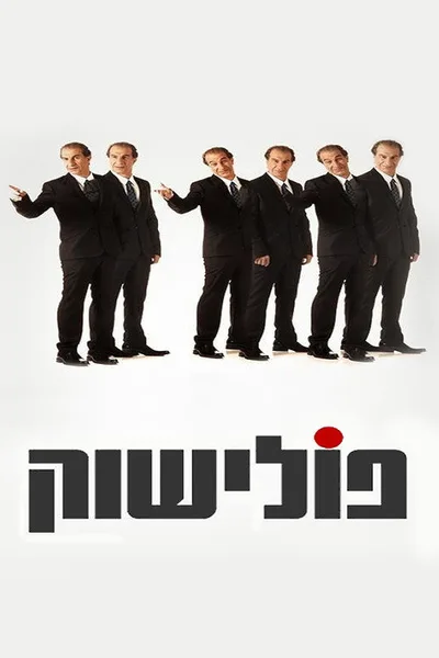 Polishuk poster