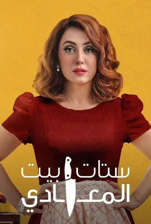 Women's Maadi House poster