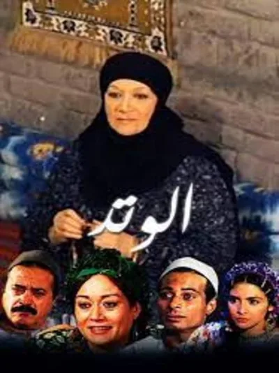 Al watad poster