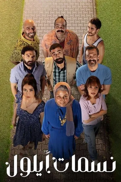 Nasamat Ayloul poster