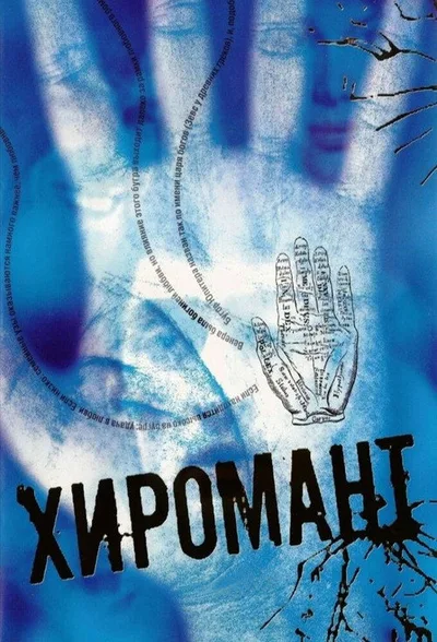 Khiromant poster