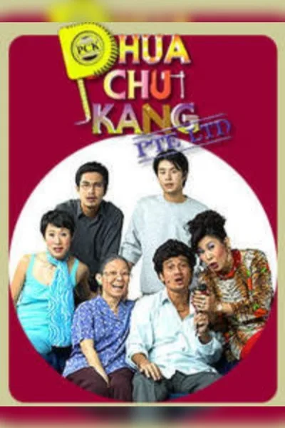 Phua Chu Kang poster