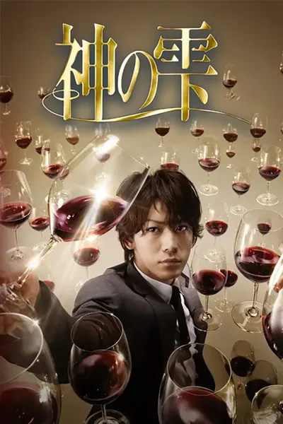 Drops of God poster